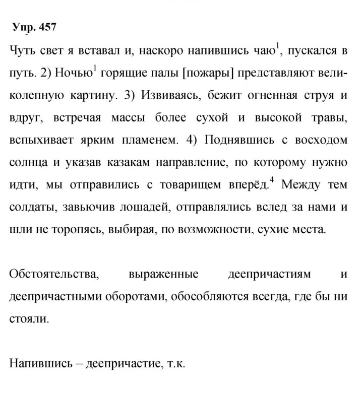 Скан решения номера 457