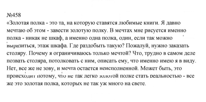 Скан решения номера 458