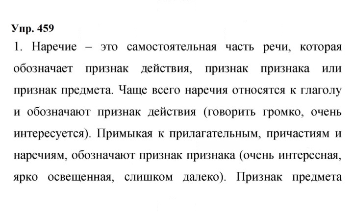 Скан решения номера 459