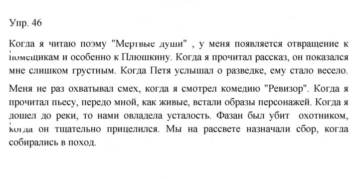 Скан решения номера 46