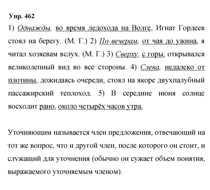 Скан решения номера 462