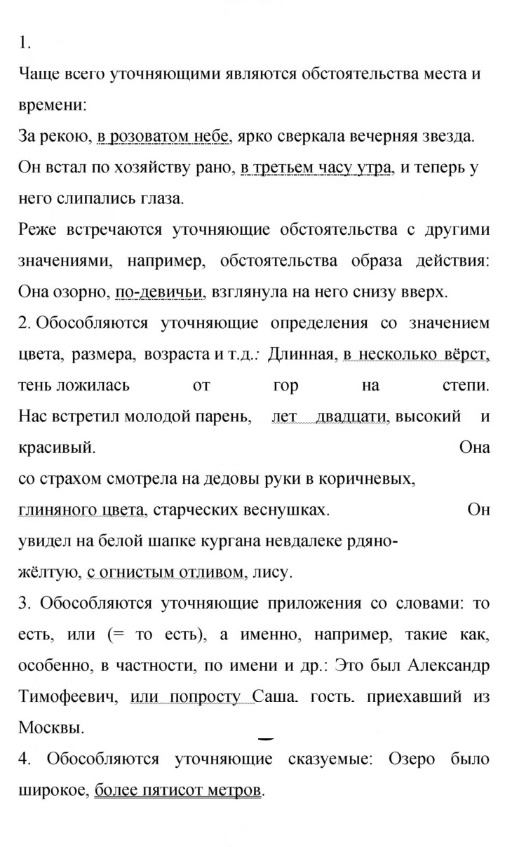 Скан решения номера 462