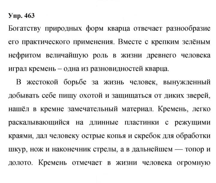 Скан решения номера 463