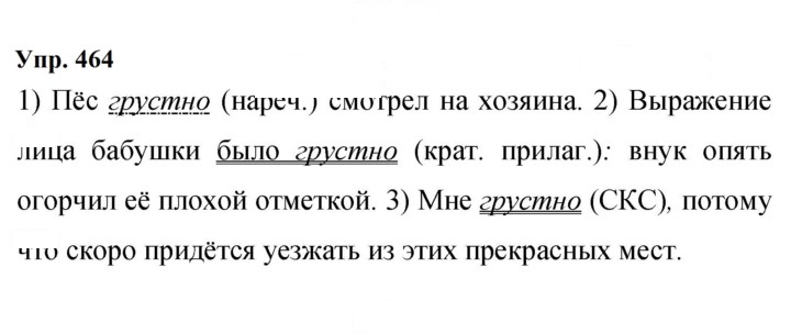 Скан решения номера 464