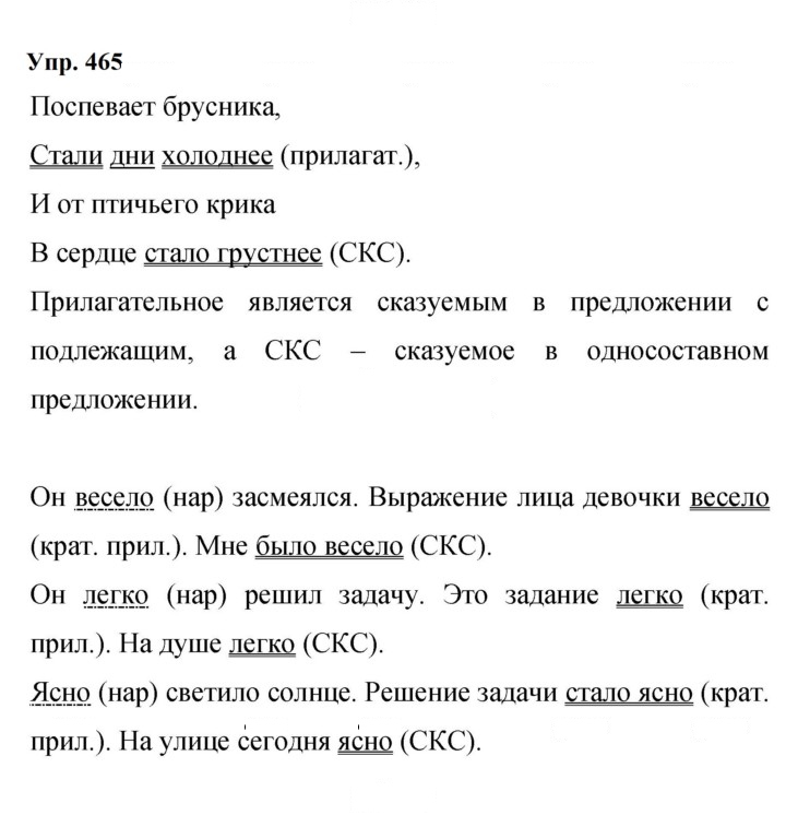Скан решения номера 465