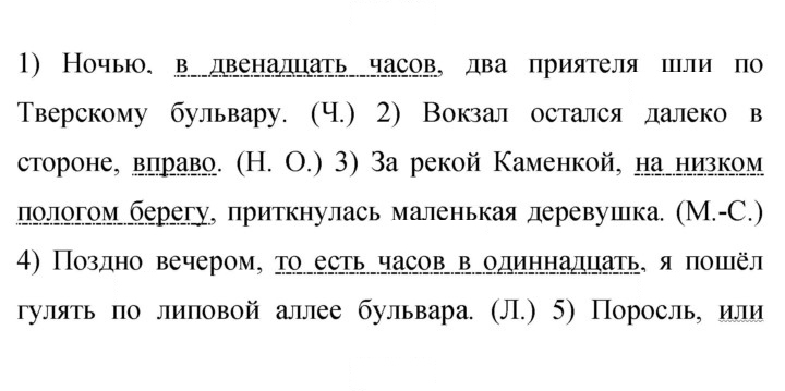 Скан решения номера 465