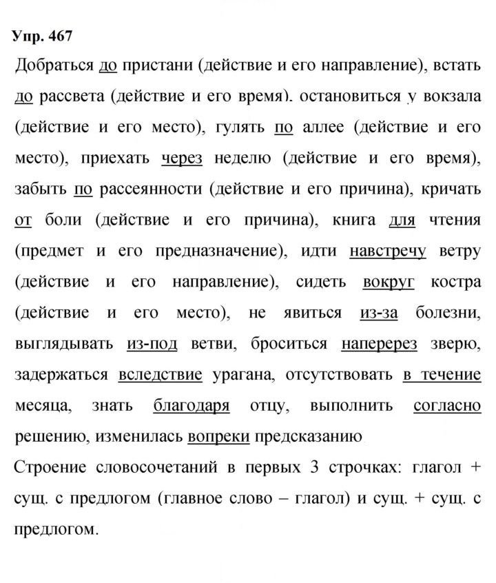 Скан решения номера 467