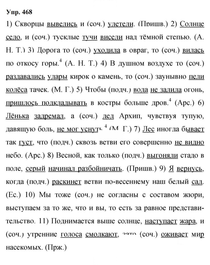 Скан решения номера 468