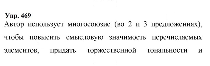 Скан решения номера 469