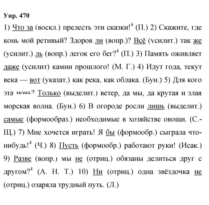 Скан решения номера 470