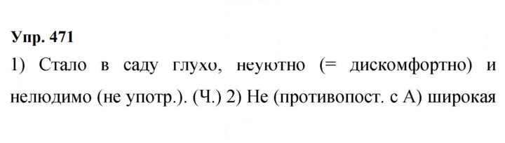 Скан решения номера 471
