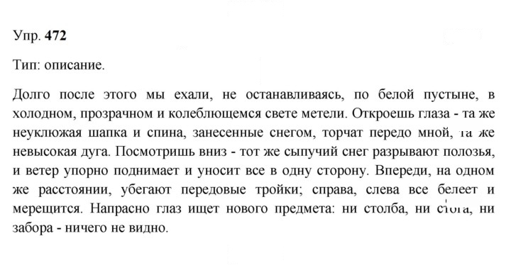 Скан решения номера 472