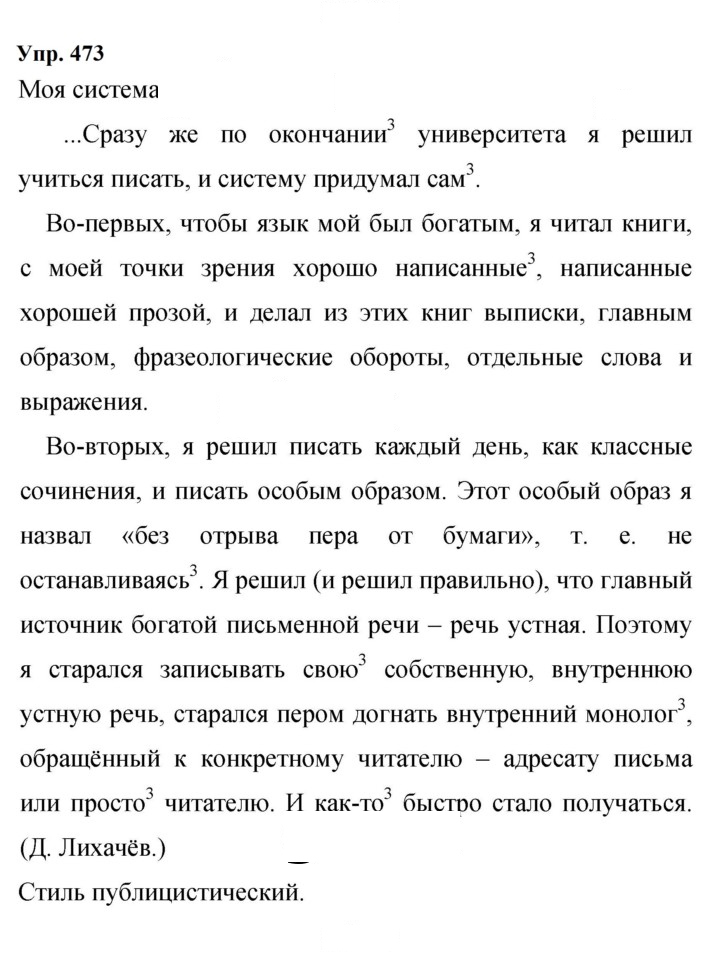Скан решения номера 473