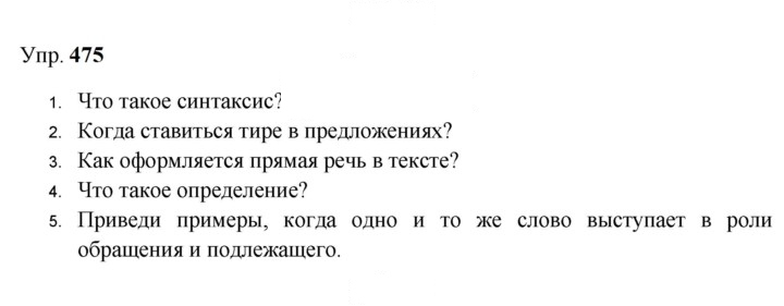 Скан решения номера 475