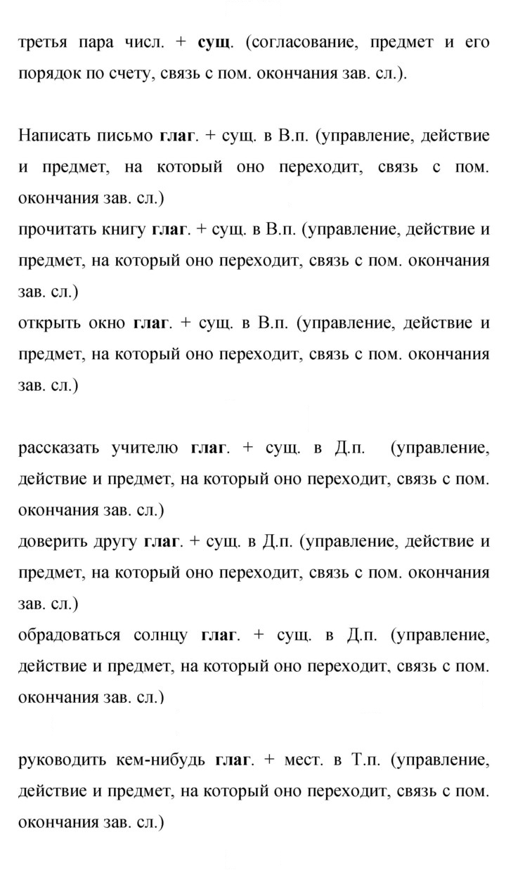 Скан решения номера 476