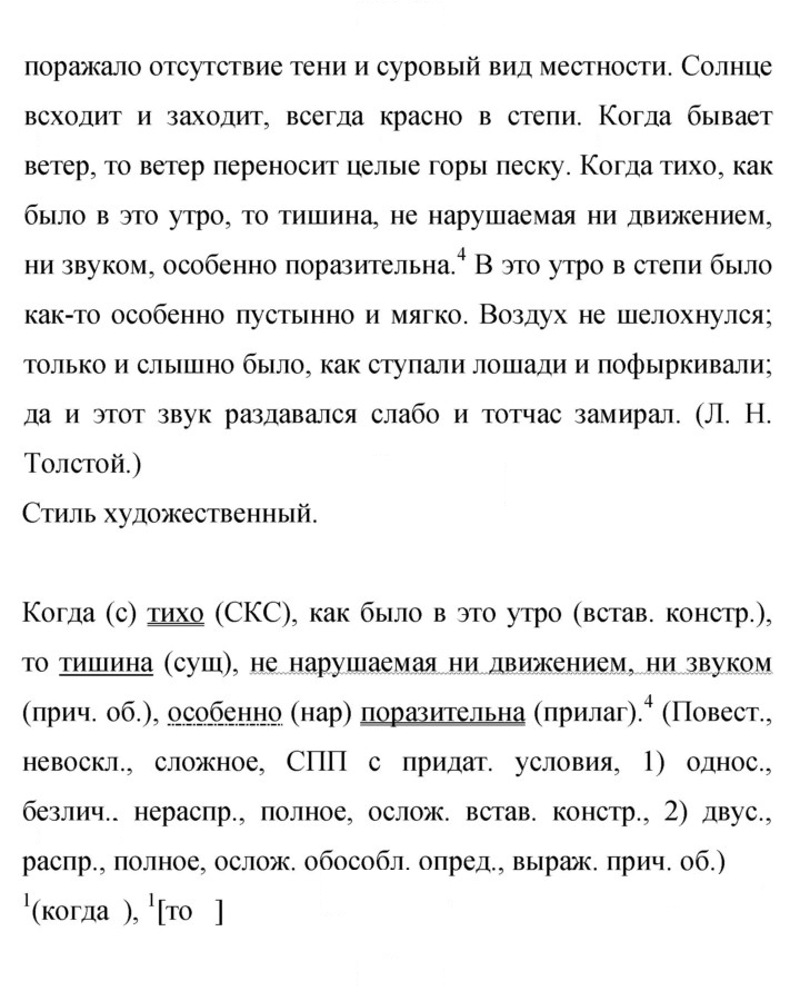 Скан решения номера 476
