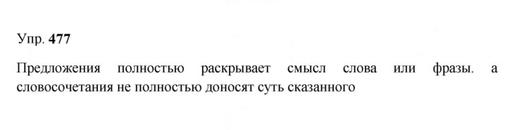 Скан решения номера 477