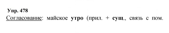 Скан решения номера 478