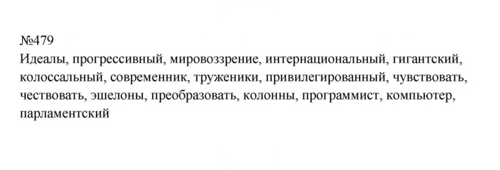 Скан решения номера 479