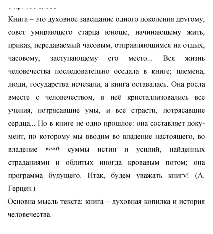 Скан решения номера 479