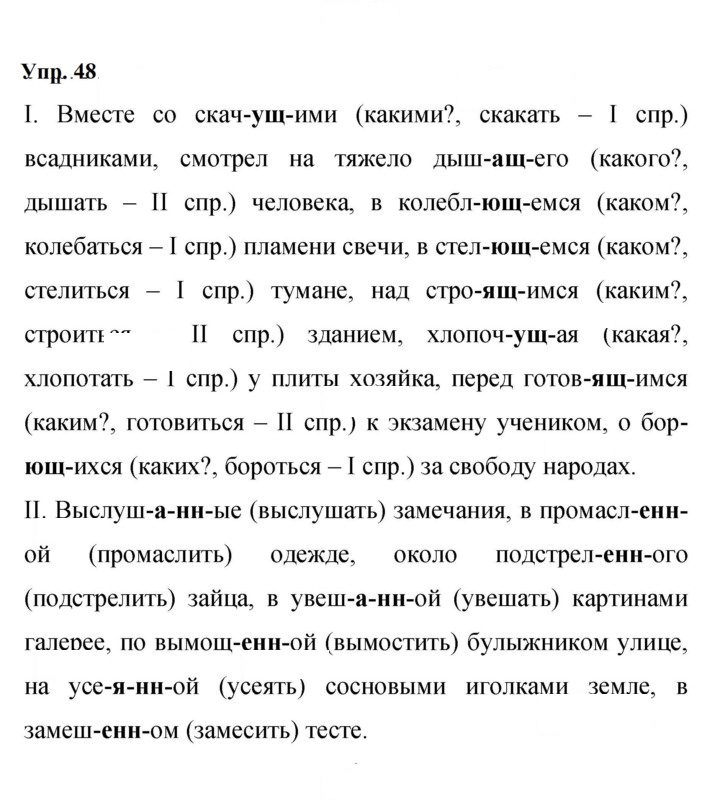 Скан решения номера 48