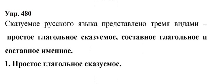 Скан решения номера 480