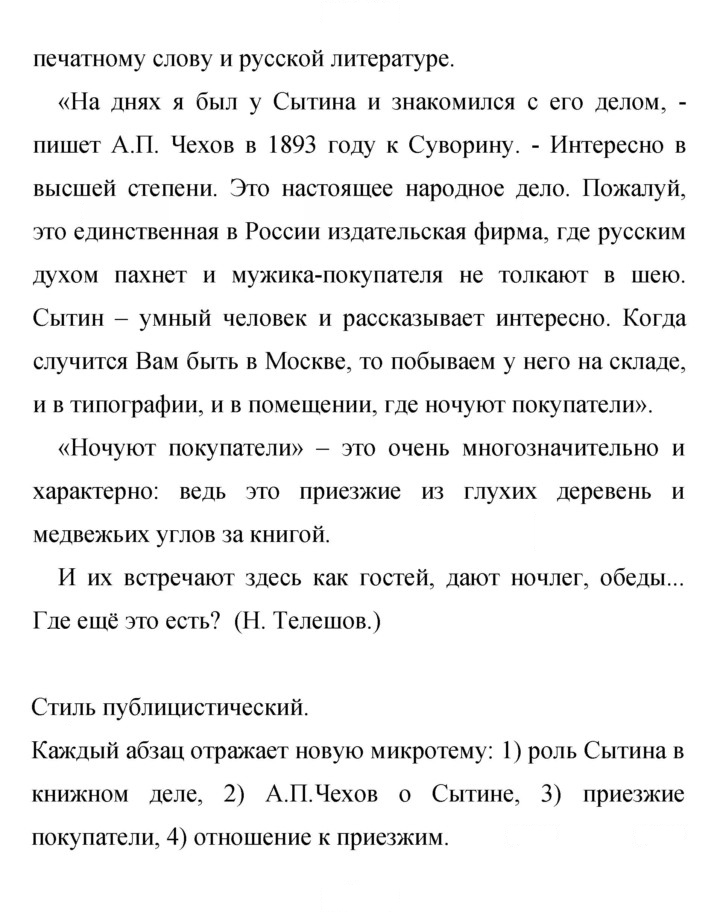 Скан решения номера 480