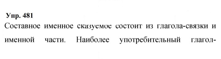 Скан решения номера 481