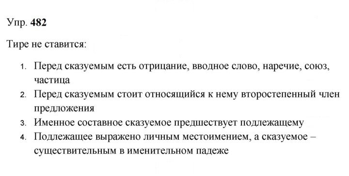Скан решения номера 482