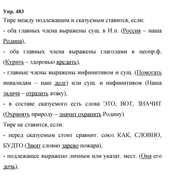 Скан решения номера 483