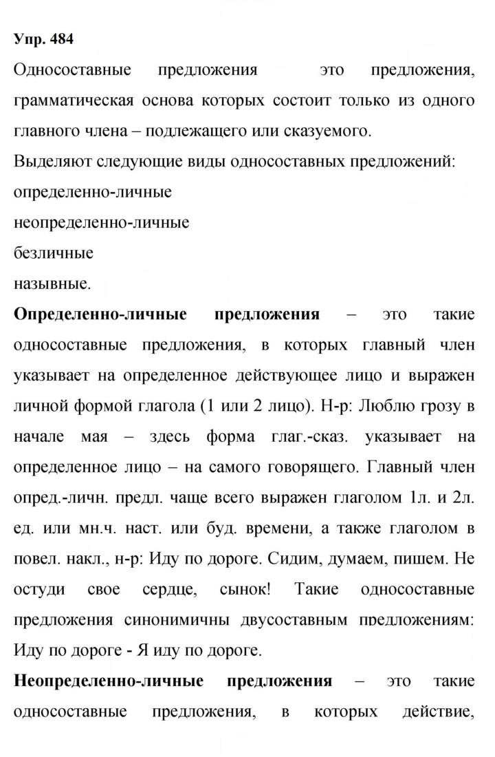 Скан решения номера 484