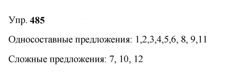 Скан решения номера 485