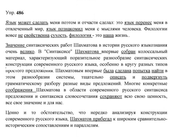 Скан решения номера 486