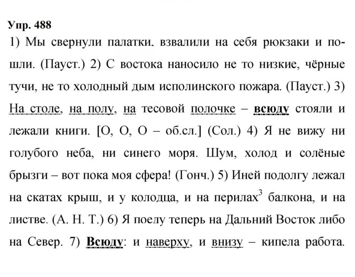Скан решения номера 488