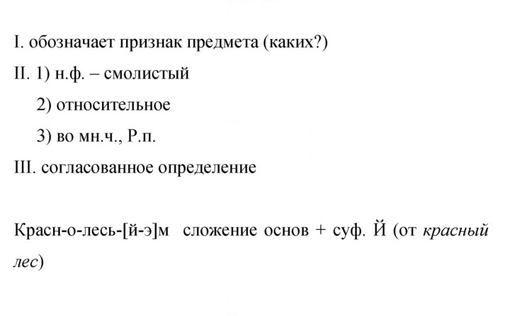 Скан решения номера 488