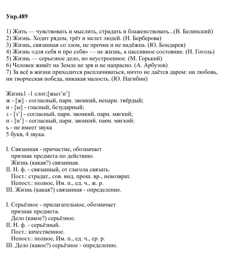 Скан решения номера 489