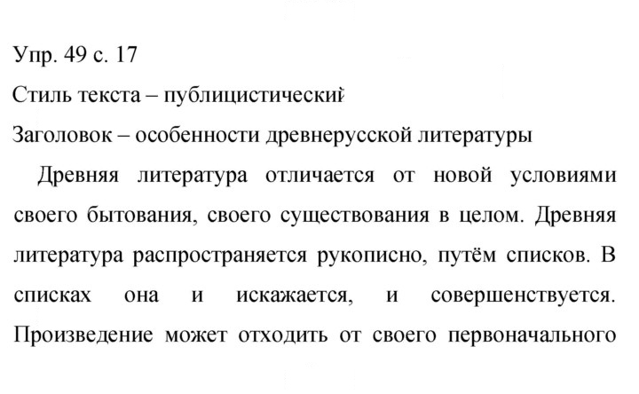 Скан решения номера 49