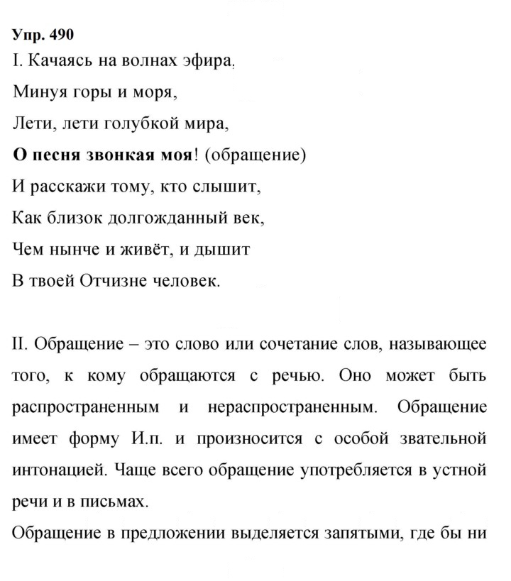 Скан решения номера 490