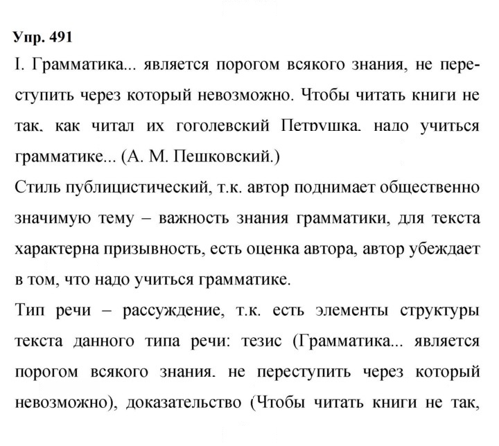 Скан решения номера 491