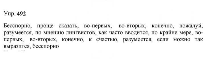 Скан решения номера 492