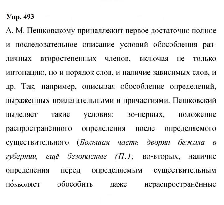 Скан решения номера 493