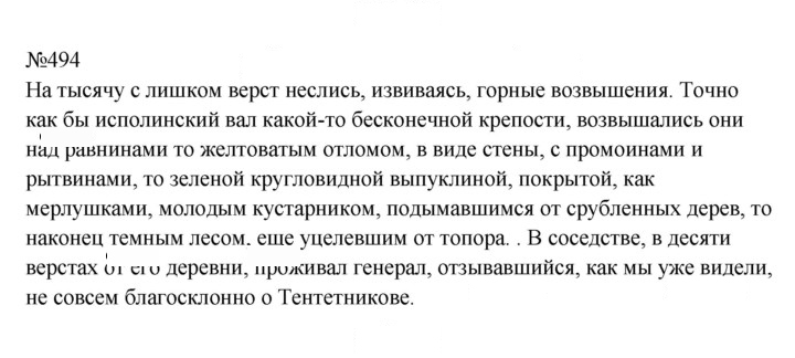 Скан решения номера 494