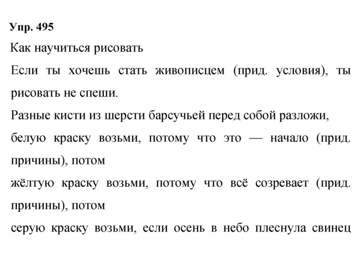 Скан решения номера 495