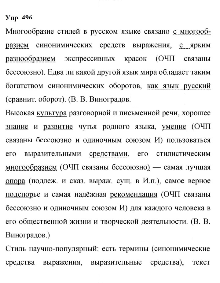 Скан решения номера 496