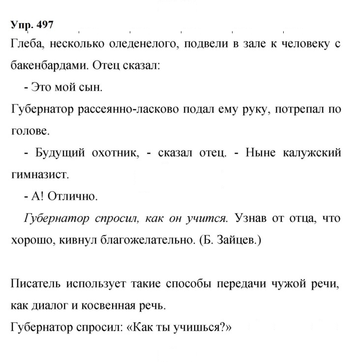 Скан решения номера 497