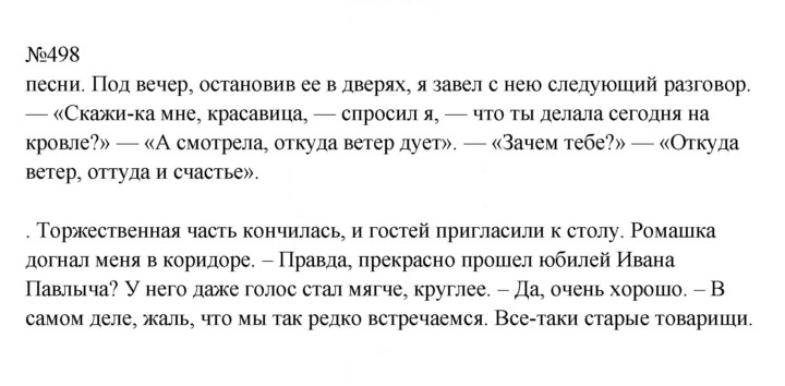 Скан решения номера 498