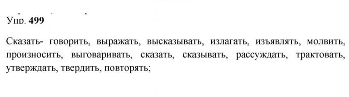 Скан решения номера 499