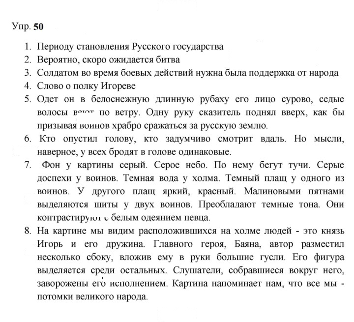 Скан решения номера 50