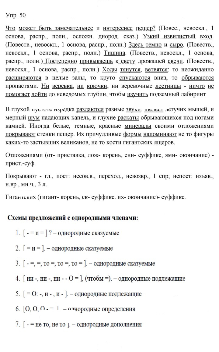 Скан решения номера 50