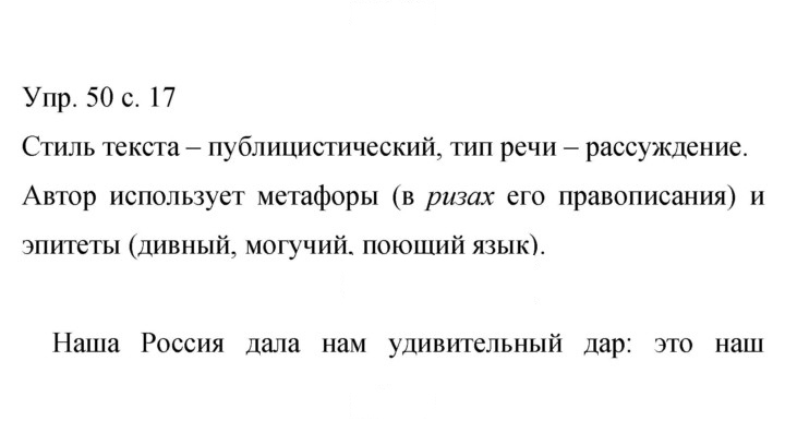 Скан решения номера 50